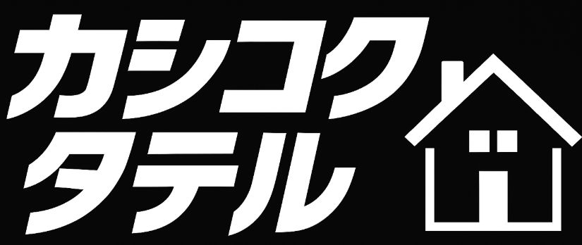積水ハウスの住宅ローン節約術ブログ